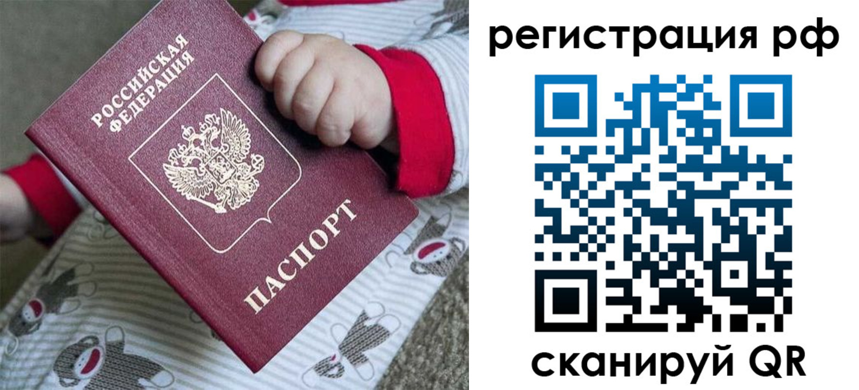 прописка ребенка в Ингушетии